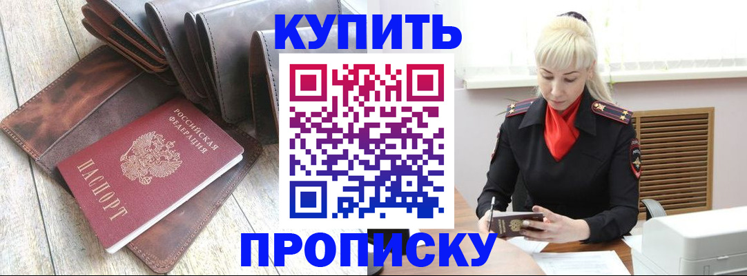 прописка штамп в Щучье